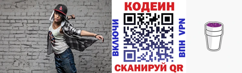 Кодеин Purple Drank  Баксан 